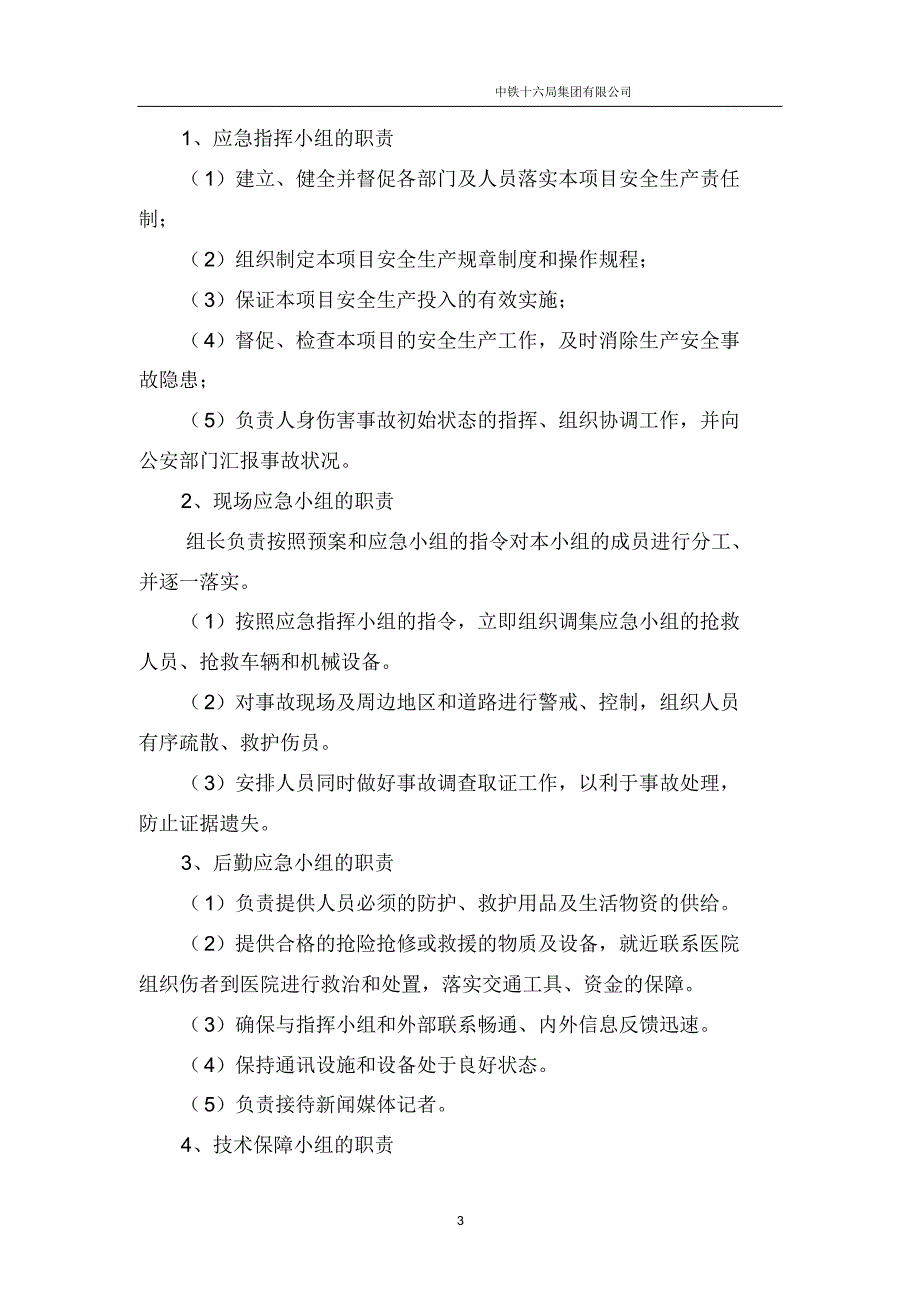 有毒有害气体应急方案_第3页