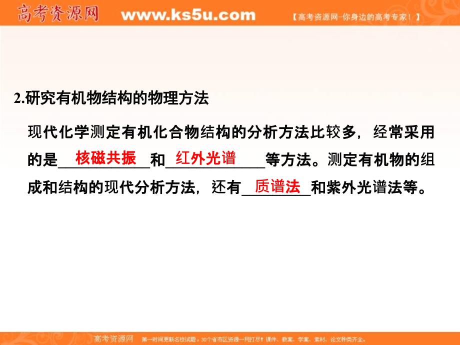 2018-2019版化学新设计同步浙江专版选修五课件：专题一 认识有机化合物 第二单元 第2课时 _第4页