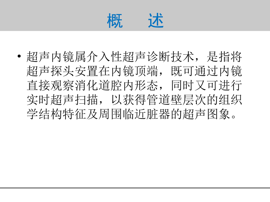 超声内镜在消化疾病中应用_第2页