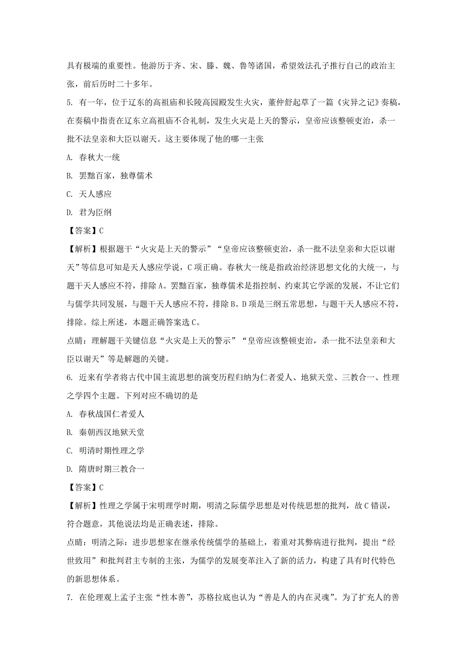 三亚学校2017-2018学年高二上学期期中考试文科历史模拟试卷 word版含解析_第3页