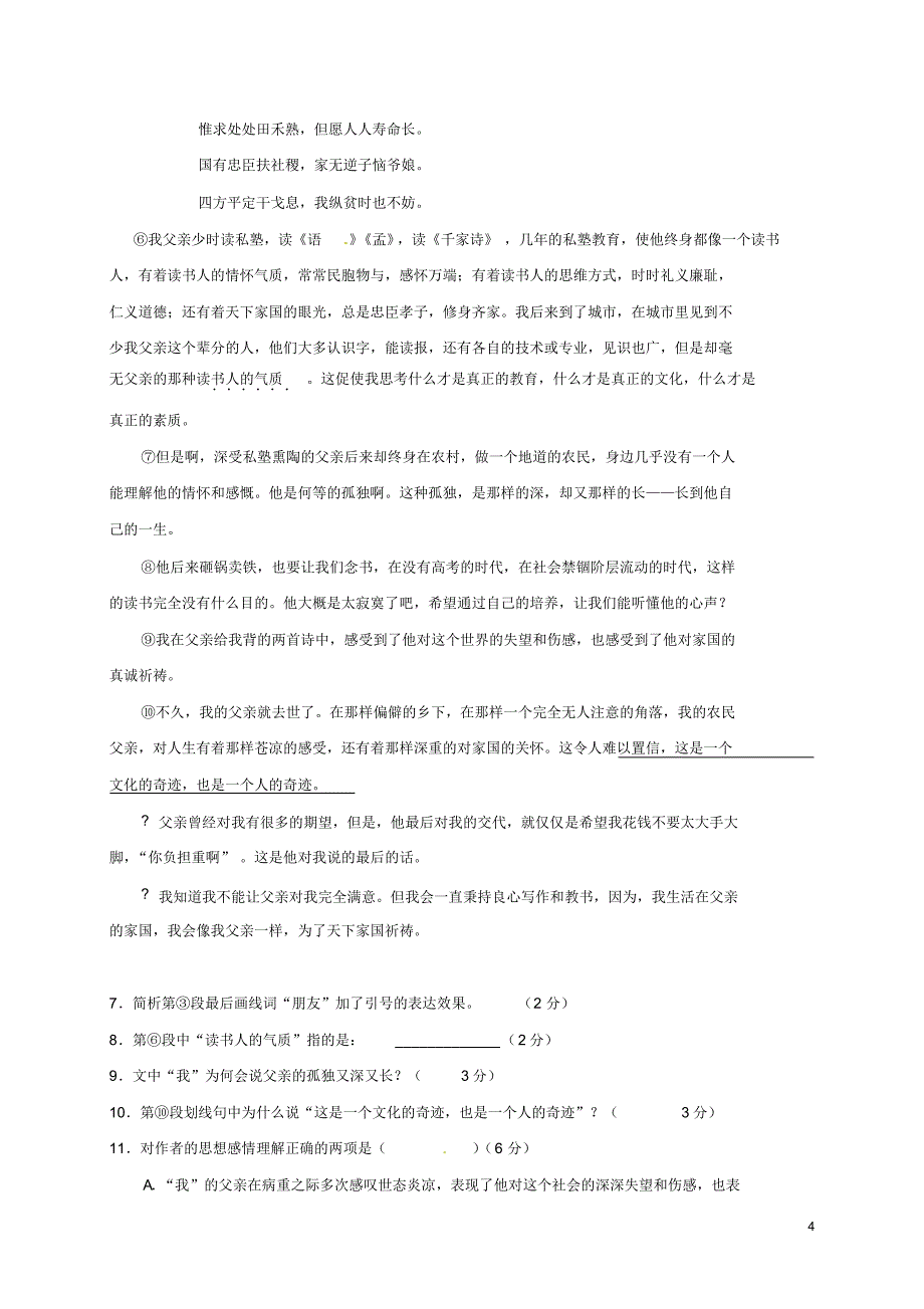 上海市2016届高三语文3月月考试题_第4页