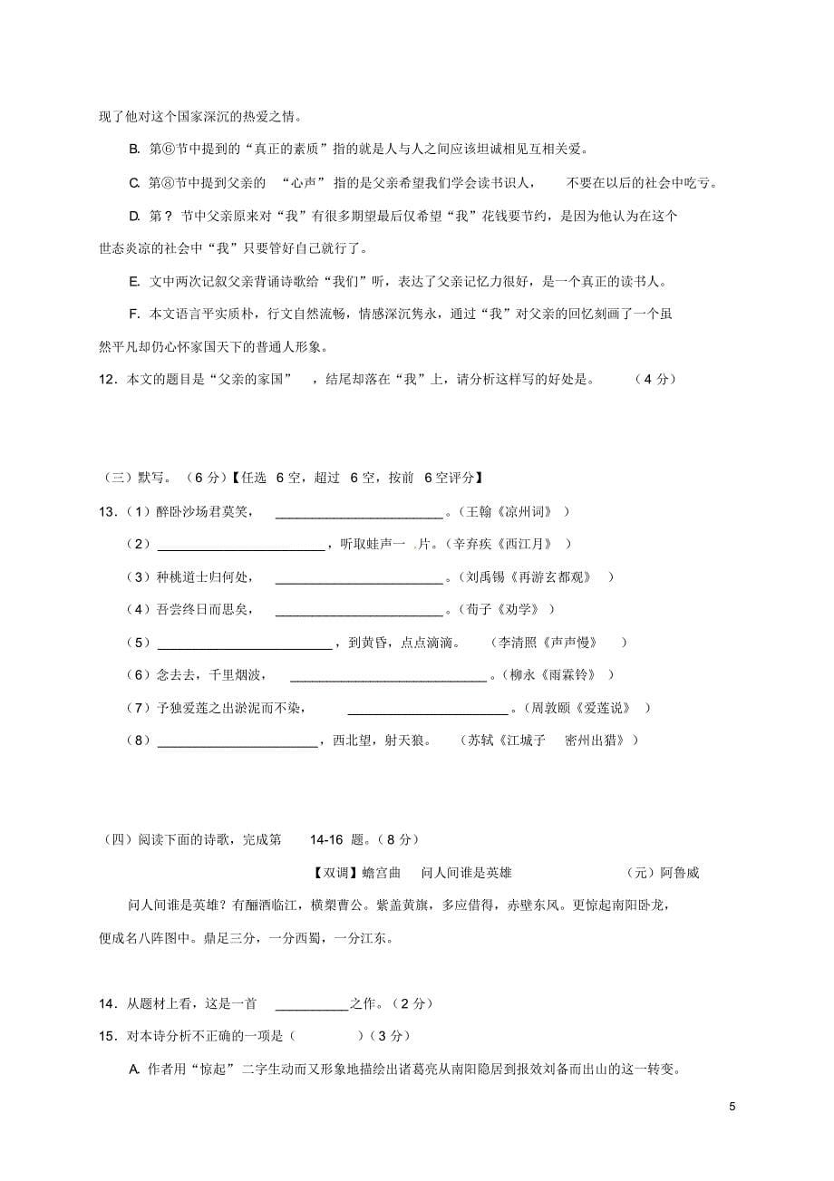 上海市2016届高三语文3月月考试题_第5页