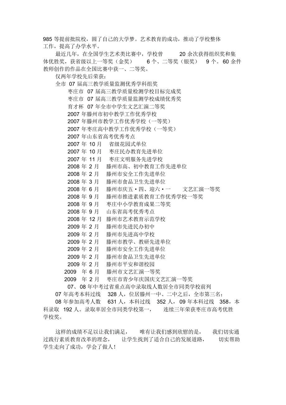 素质教育绽放的奇葩_第3页