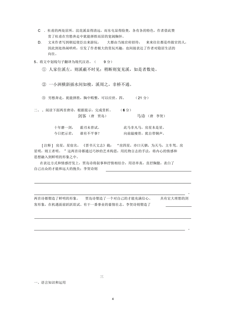 古诗文阅读训练_第4页