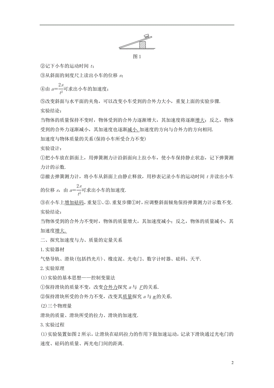 2018_2019高中物理第四章力与运动第二节影响加速度的因素第三节探究加速度与力质量的定量关系学案粤教版必修_第2页