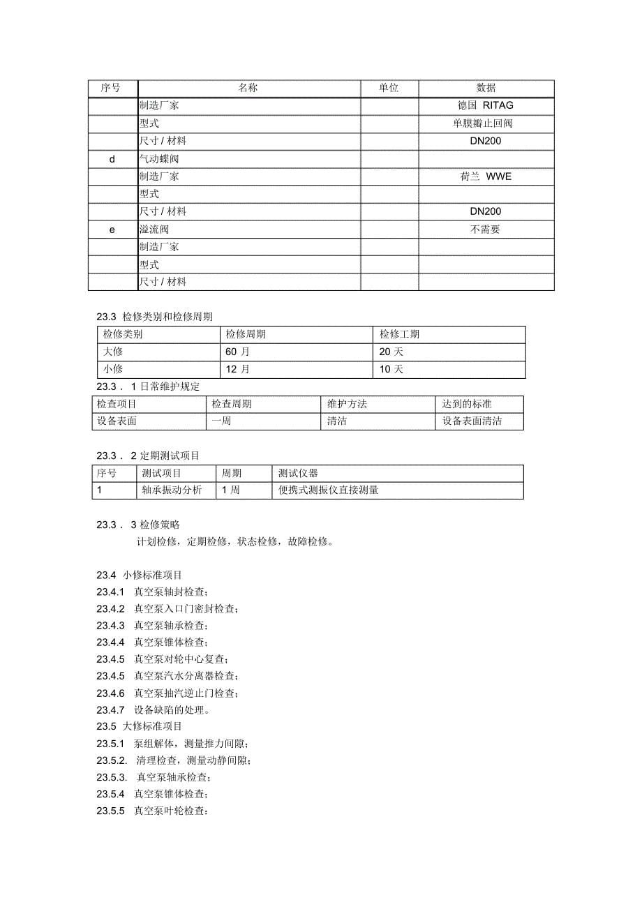 水环式真空泵检修_第5页