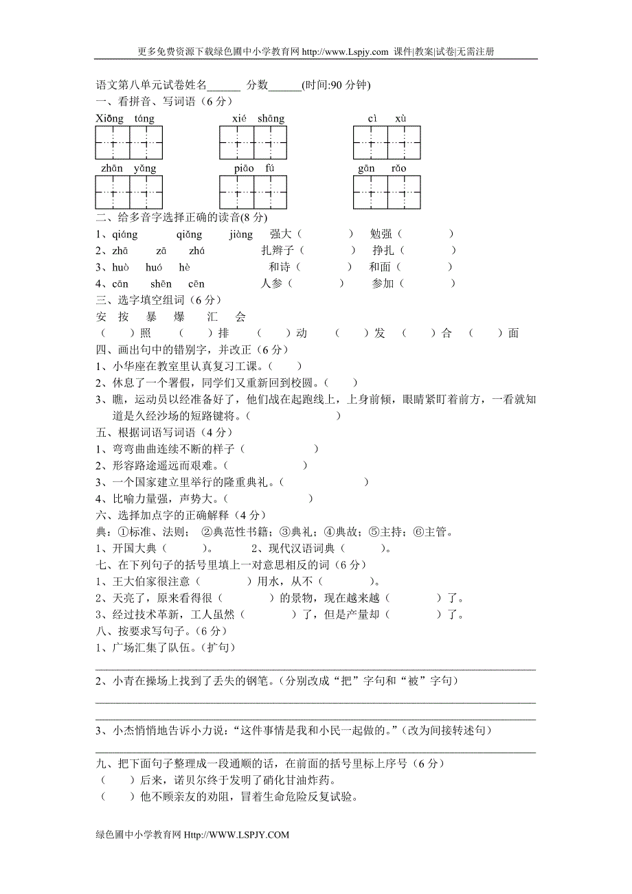 小学五年级上册语文第八单元试卷3_第1页