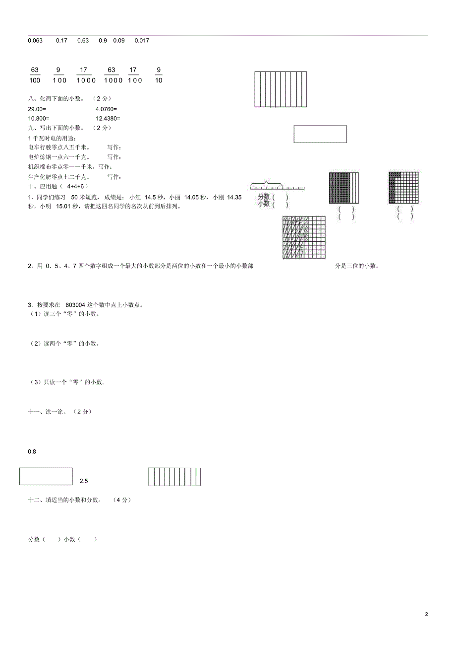 四年级数学下册小数的认识练习题_第2页