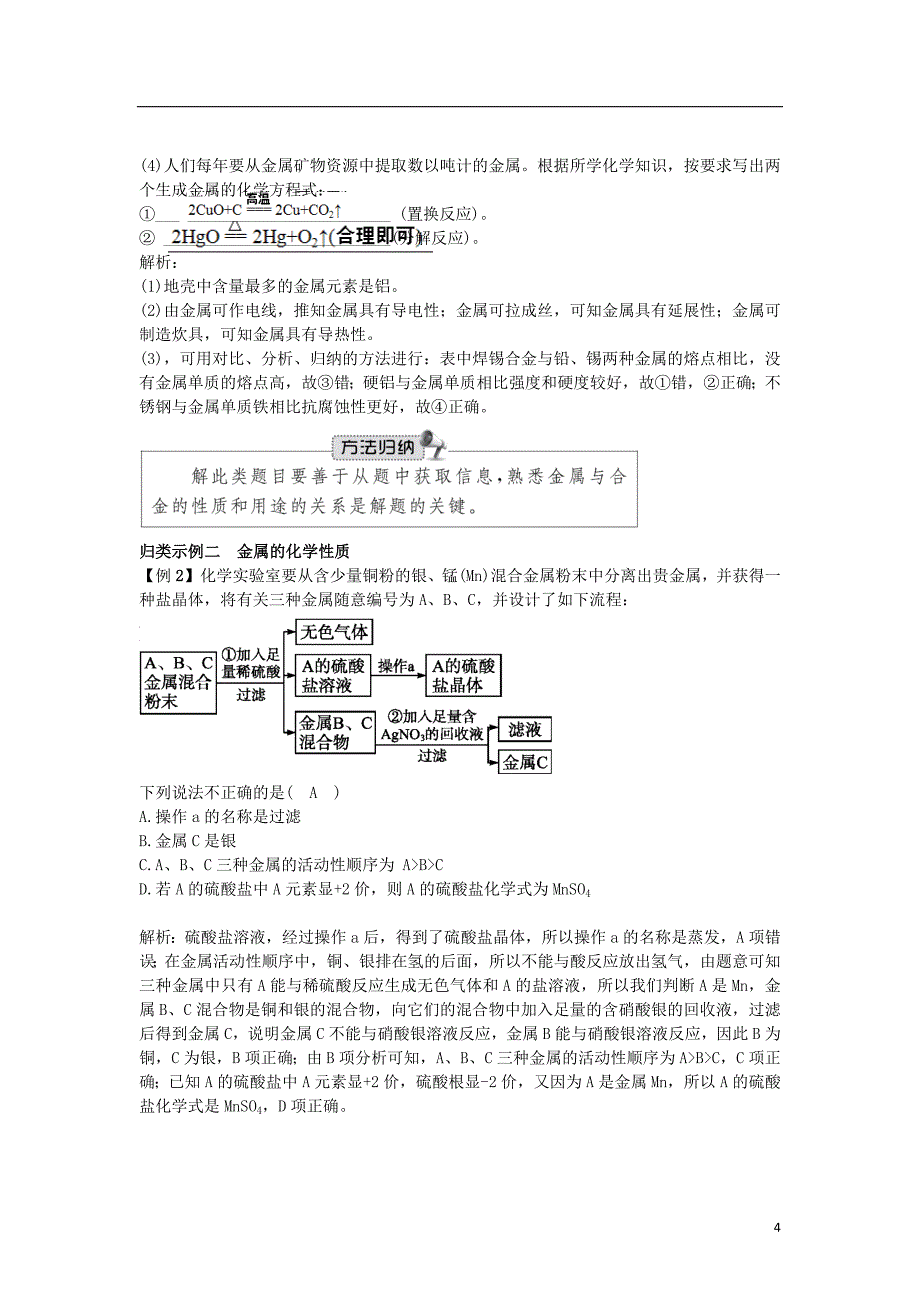 2018年中考化学一轮复习 第八单元 金属和金属材料试题_第4页