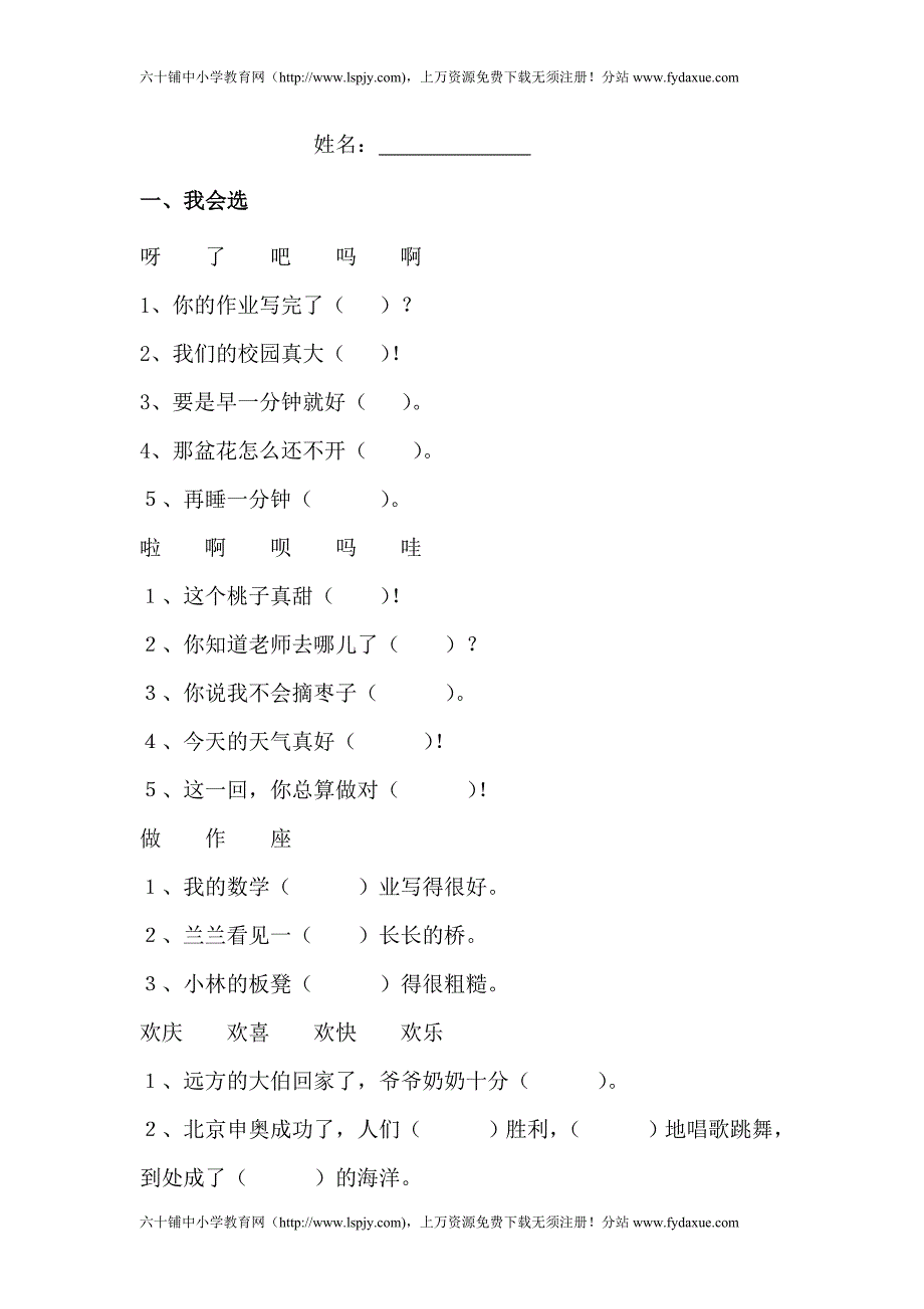 小学二年级语文期末综合复习题_第1页