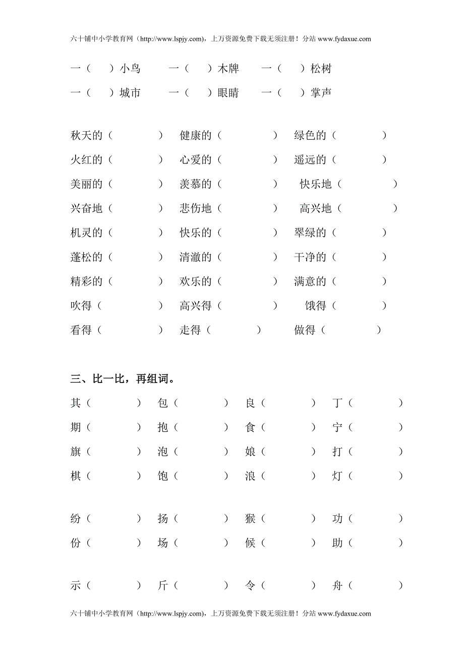 小学二年级语文期末综合复习题_第3页