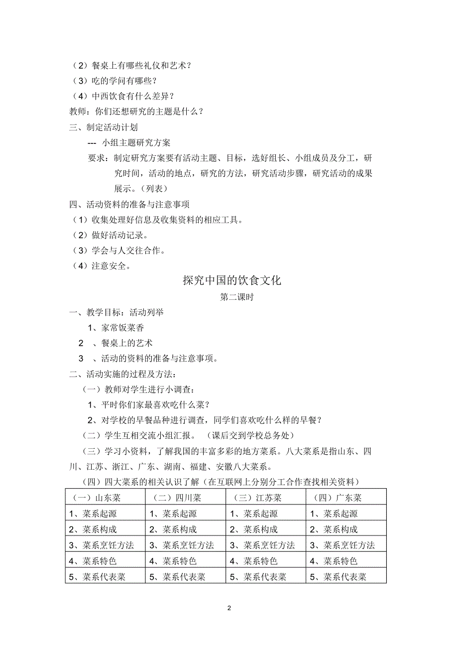 七年级综合实践活动教案_第2页