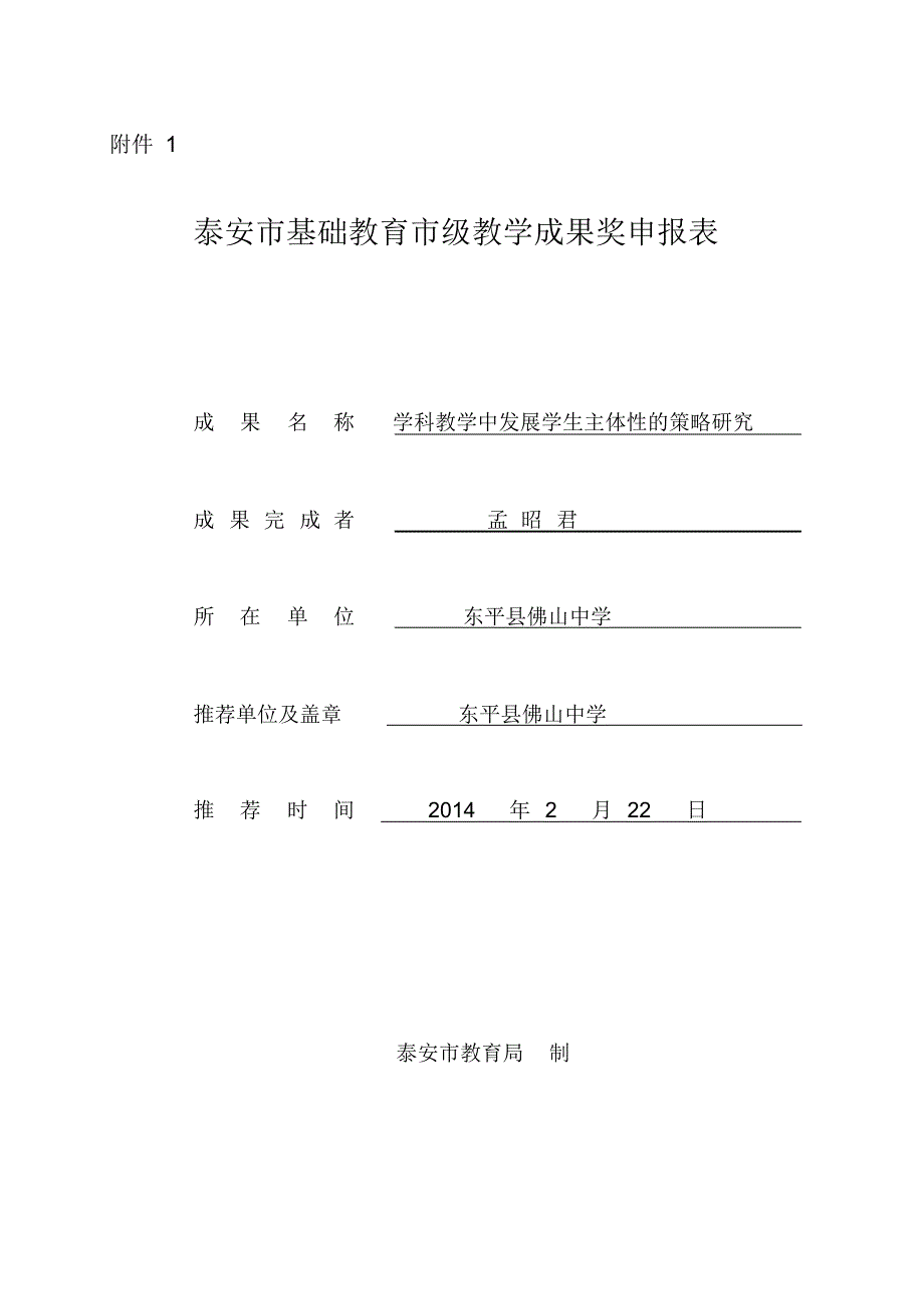 孟昭君成果申报_第1页