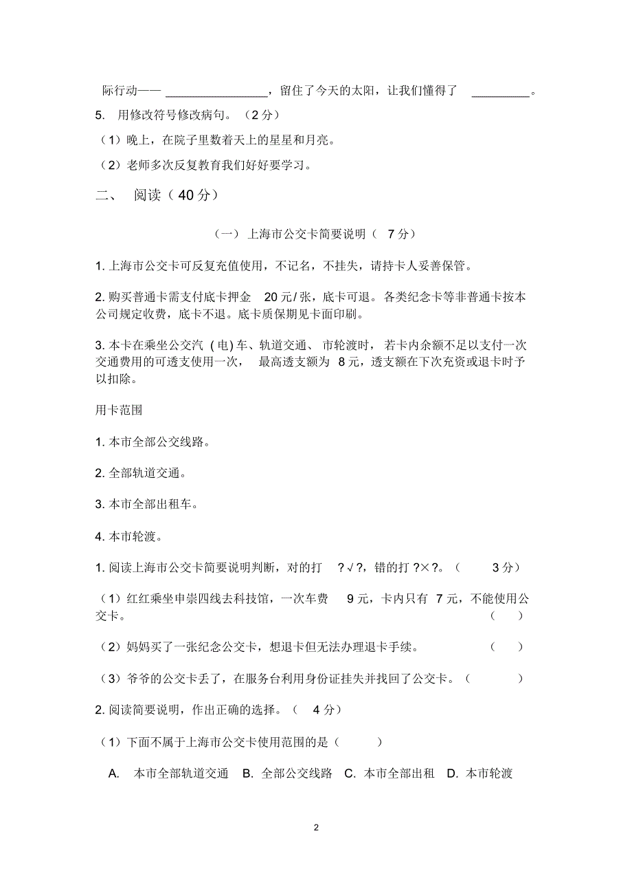 四年级语文第一学期单元检测二_第2页