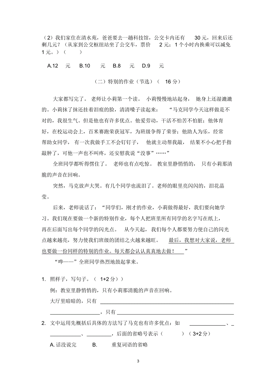 四年级语文第一学期单元检测二_第3页