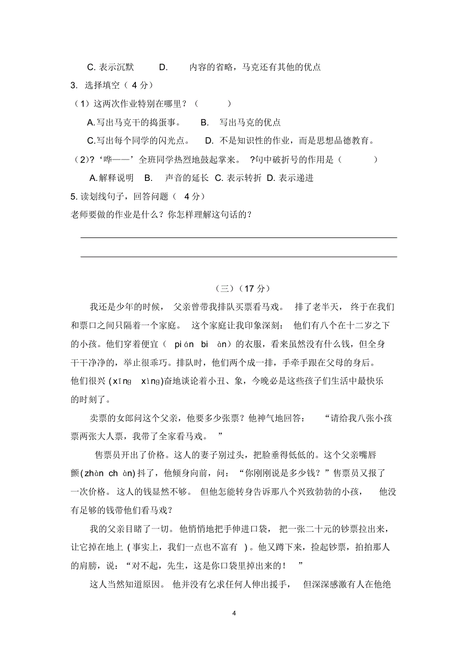 四年级语文第一学期单元检测二_第4页