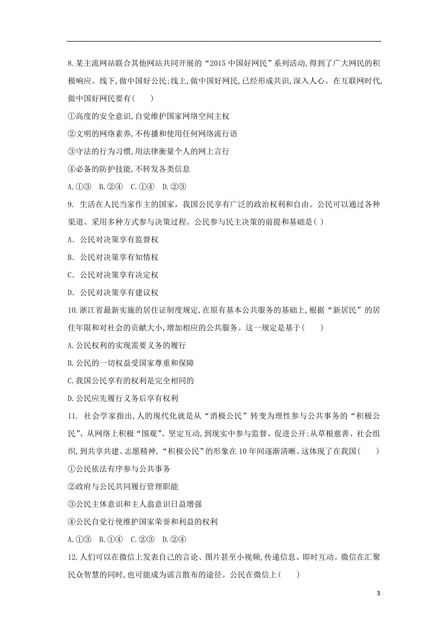 山东省平原县第一中学2017_2018学年高一政治10月阶段性检测试题_第3页