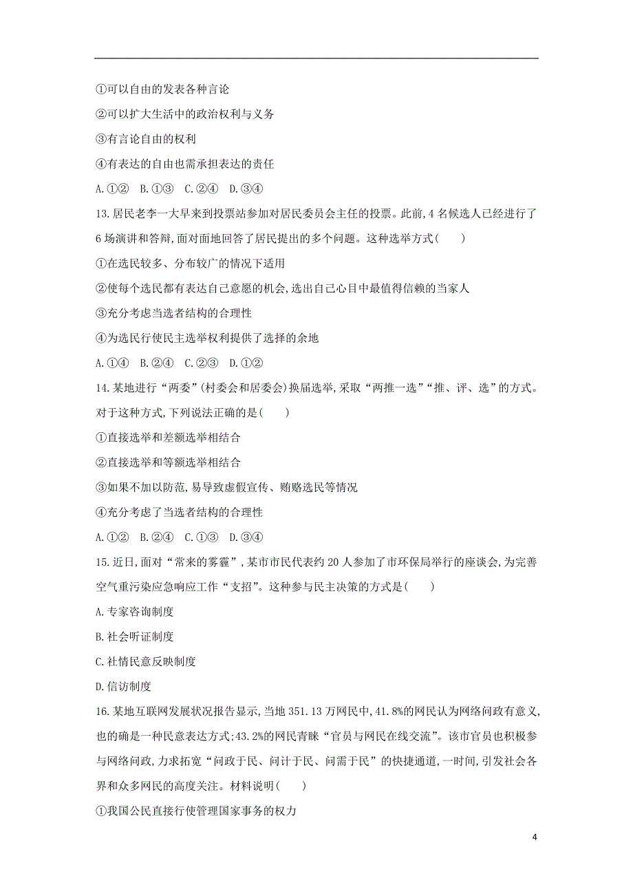 山东省平原县第一中学2017_2018学年高一政治10月阶段性检测试题_第4页