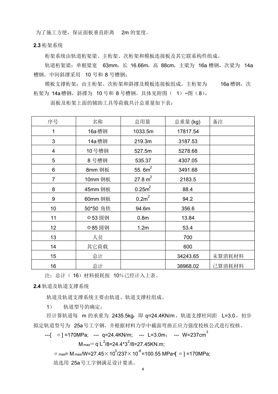 尾水洞拉模施工设计_第4页