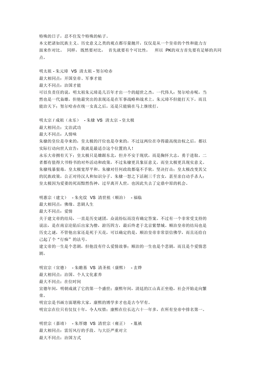 明朝皇帝VS清朝皇帝_第1页