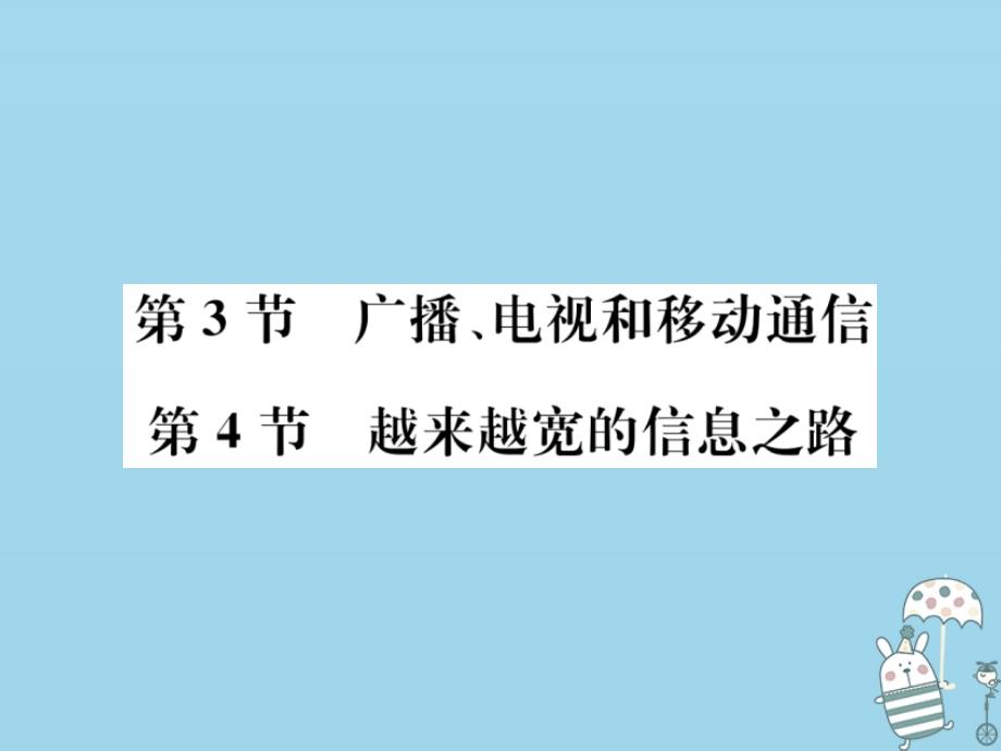 2018-2019学年九年级物理全册 第二十一章 第3-4节习题课件 （新版）新人教版_第1页