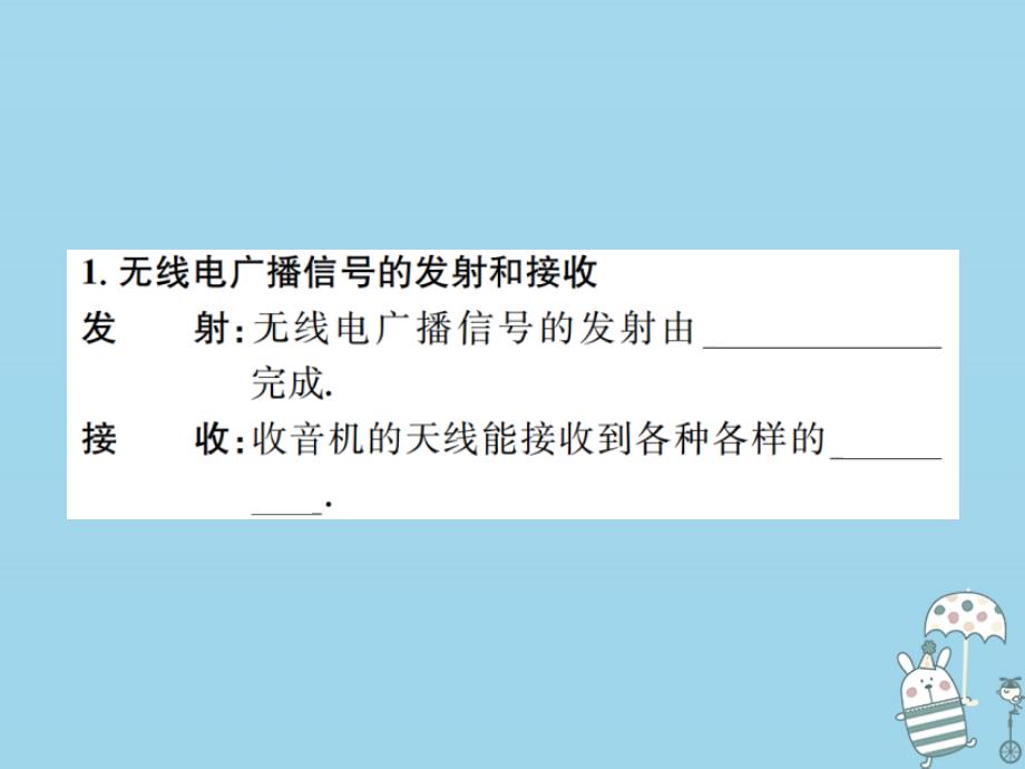 2018-2019学年九年级物理全册 第二十一章 第3-4节习题课件 （新版）新人教版_第2页