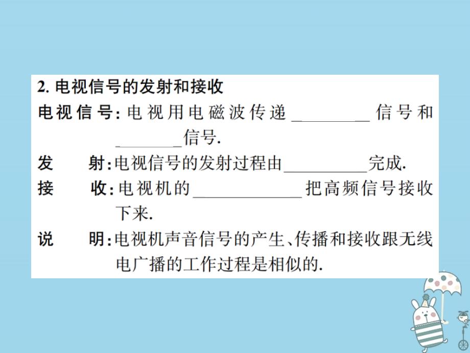 2018-2019学年九年级物理全册 第二十一章 第3-4节习题课件 （新版）新人教版_第3页