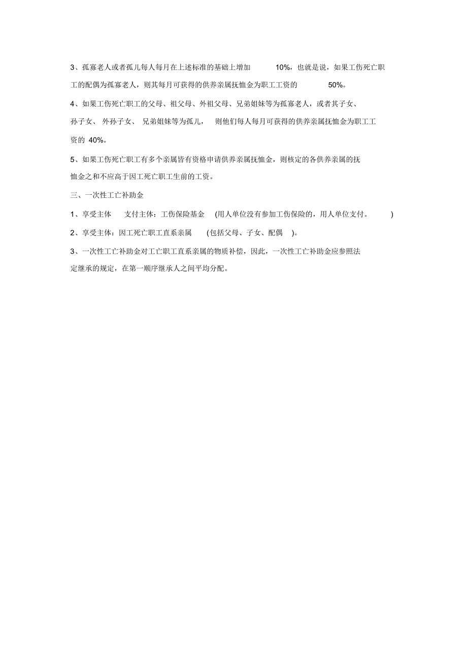 煤矿职工丧葬费补助计算_第3页