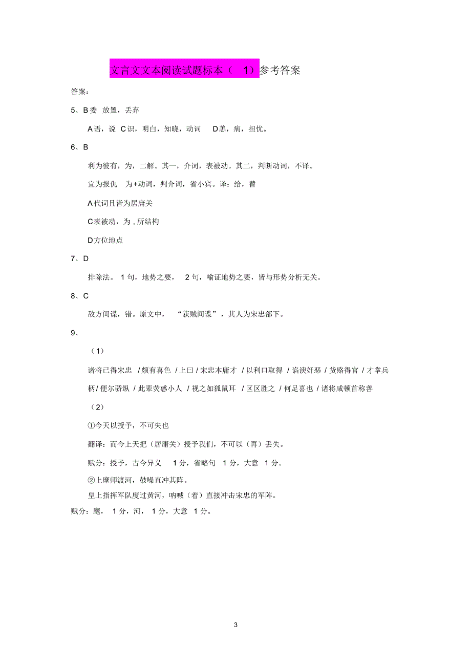 文言文文本阅读试题标本(1)_第3页