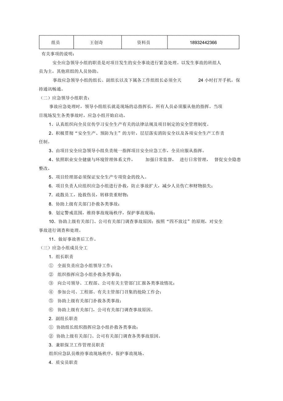 使用单位外用电梯应急预案_第5页