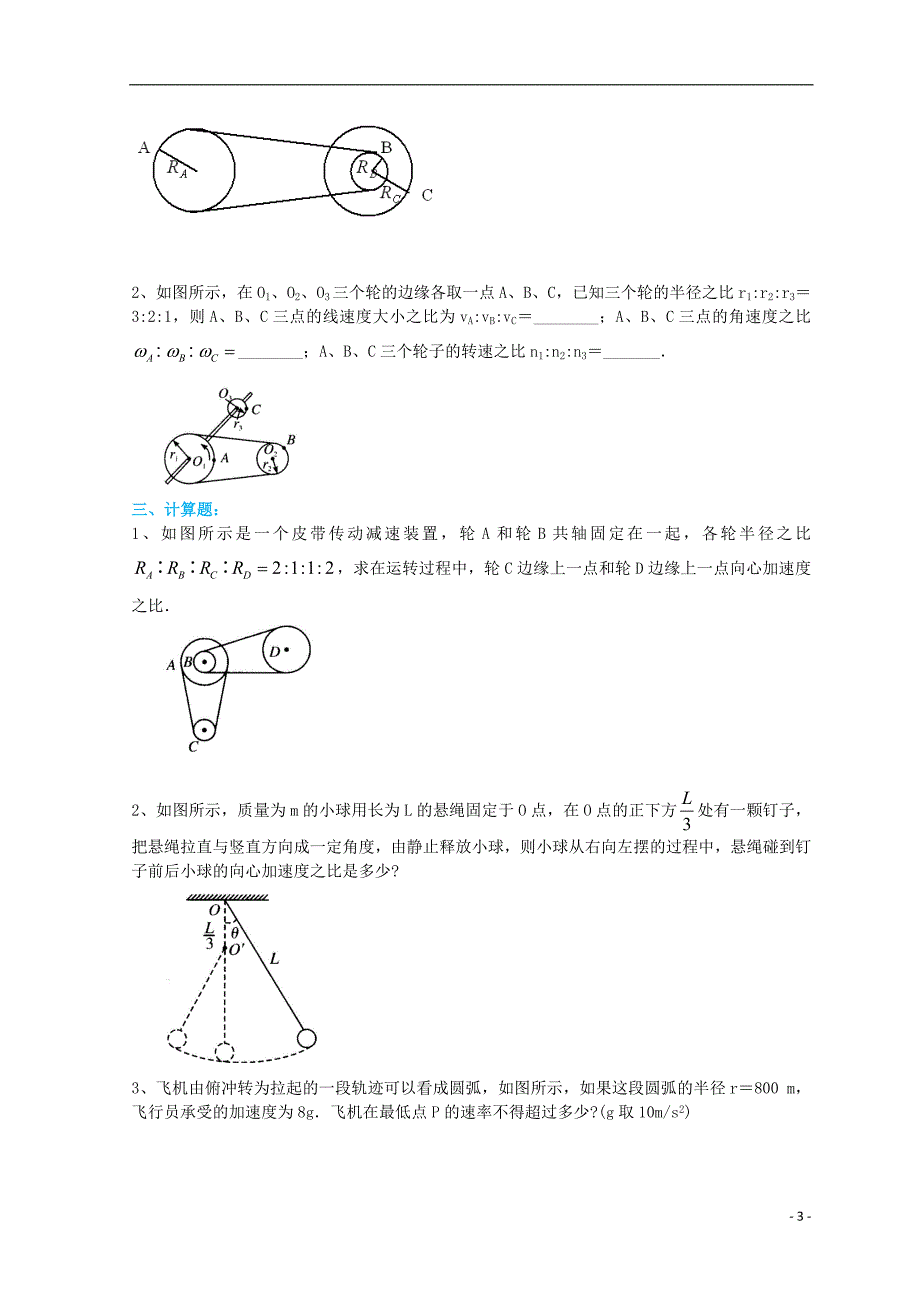 2018年高中物理 第五章 圆周运动和向心加速度巩固训练 新人教版必修2_第3页