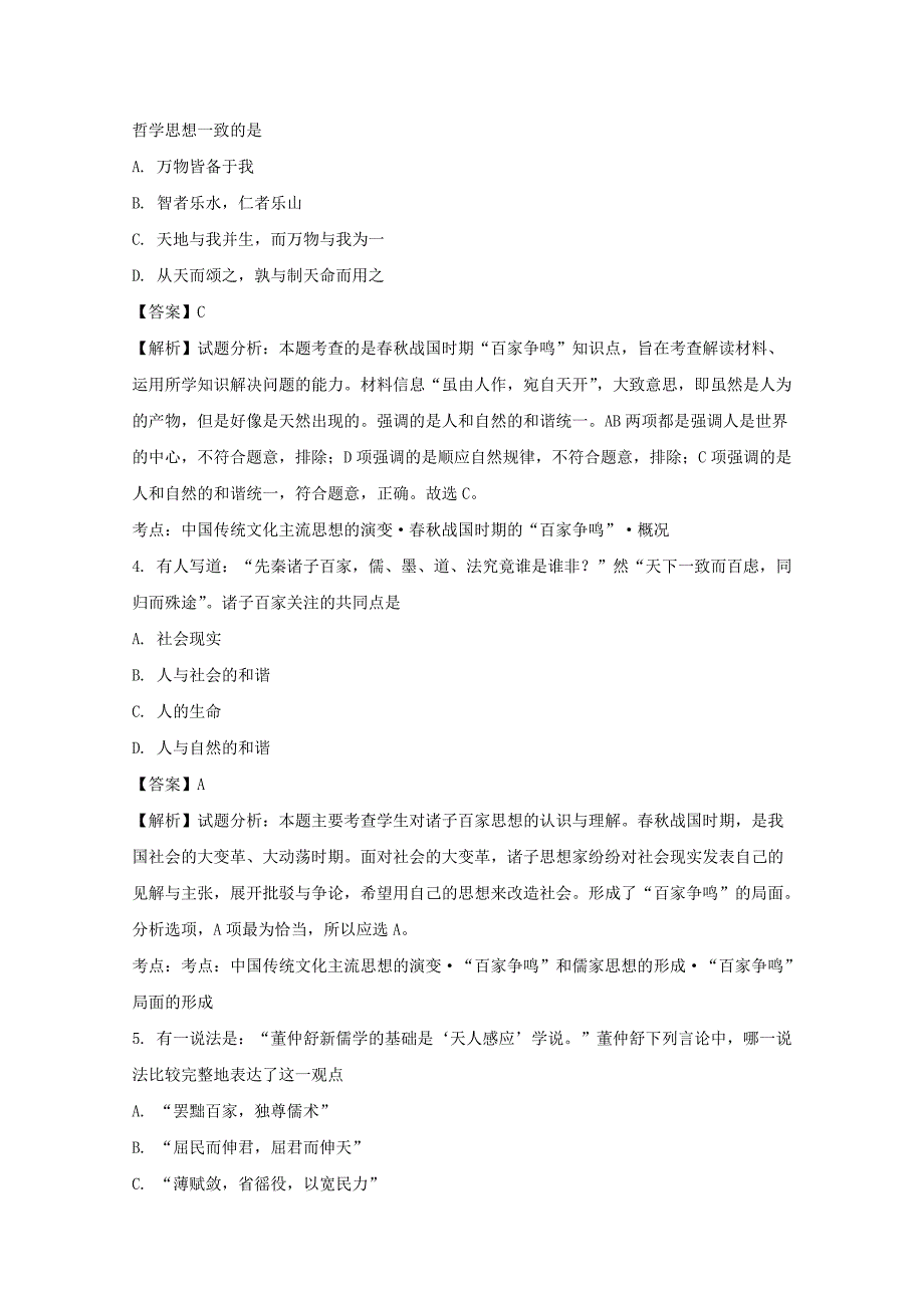 海南省定安中学2017-2018学年高二上学期期中考试历史（文）试卷 word版含解析_第2页