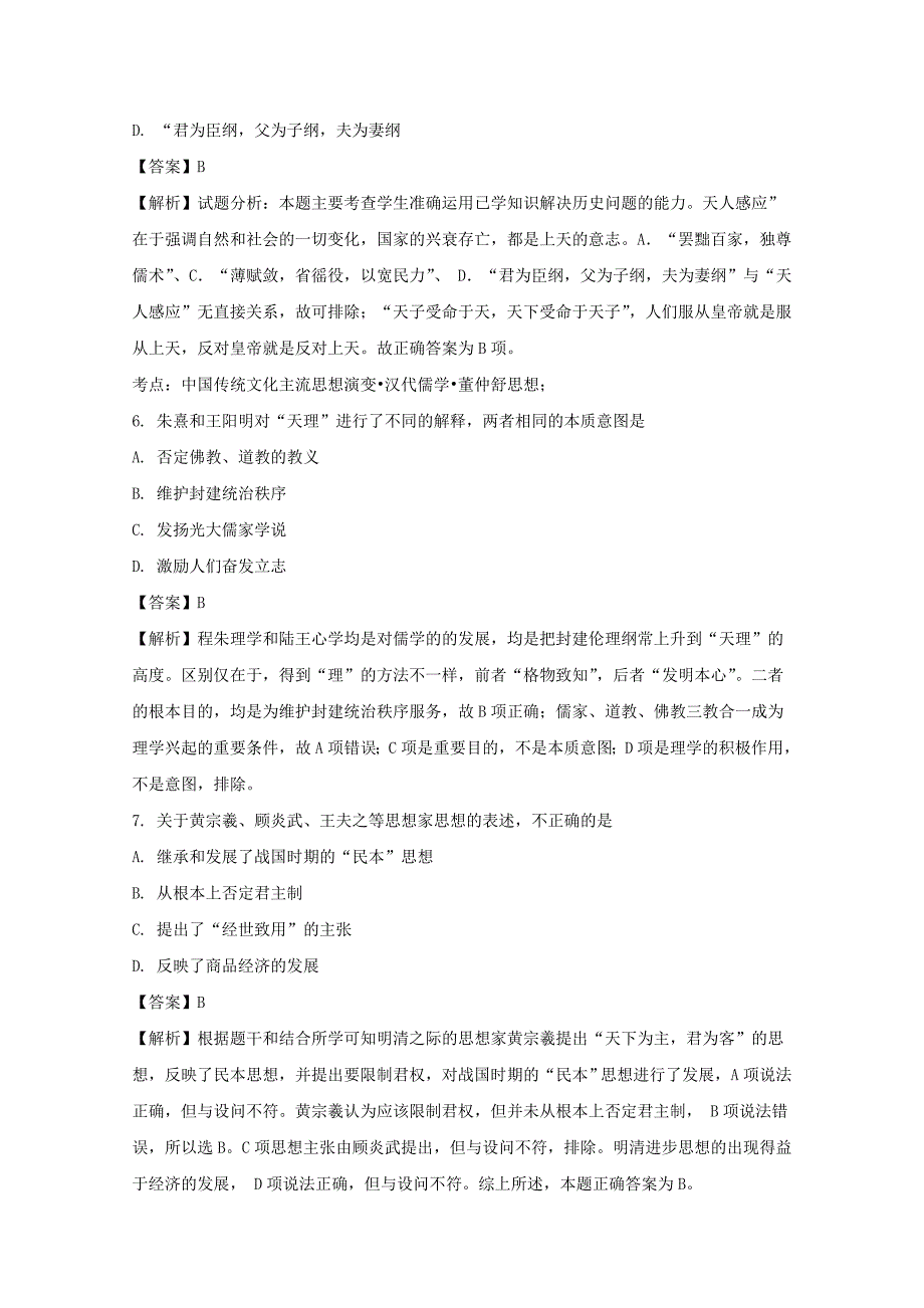 海南省定安中学2017-2018学年高二上学期期中考试历史（文）试卷 word版含解析_第3页