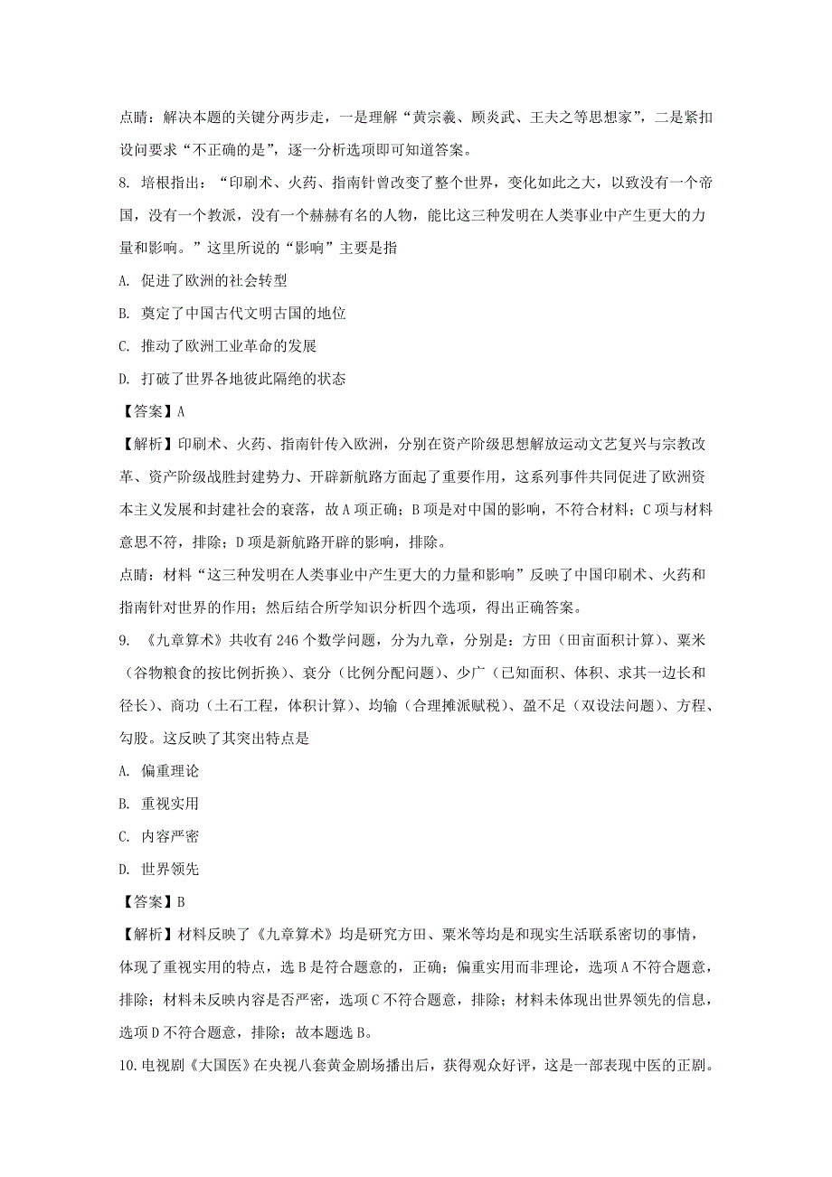 海南省定安中学2017-2018学年高二上学期期中考试历史（文）试卷 word版含解析_第4页