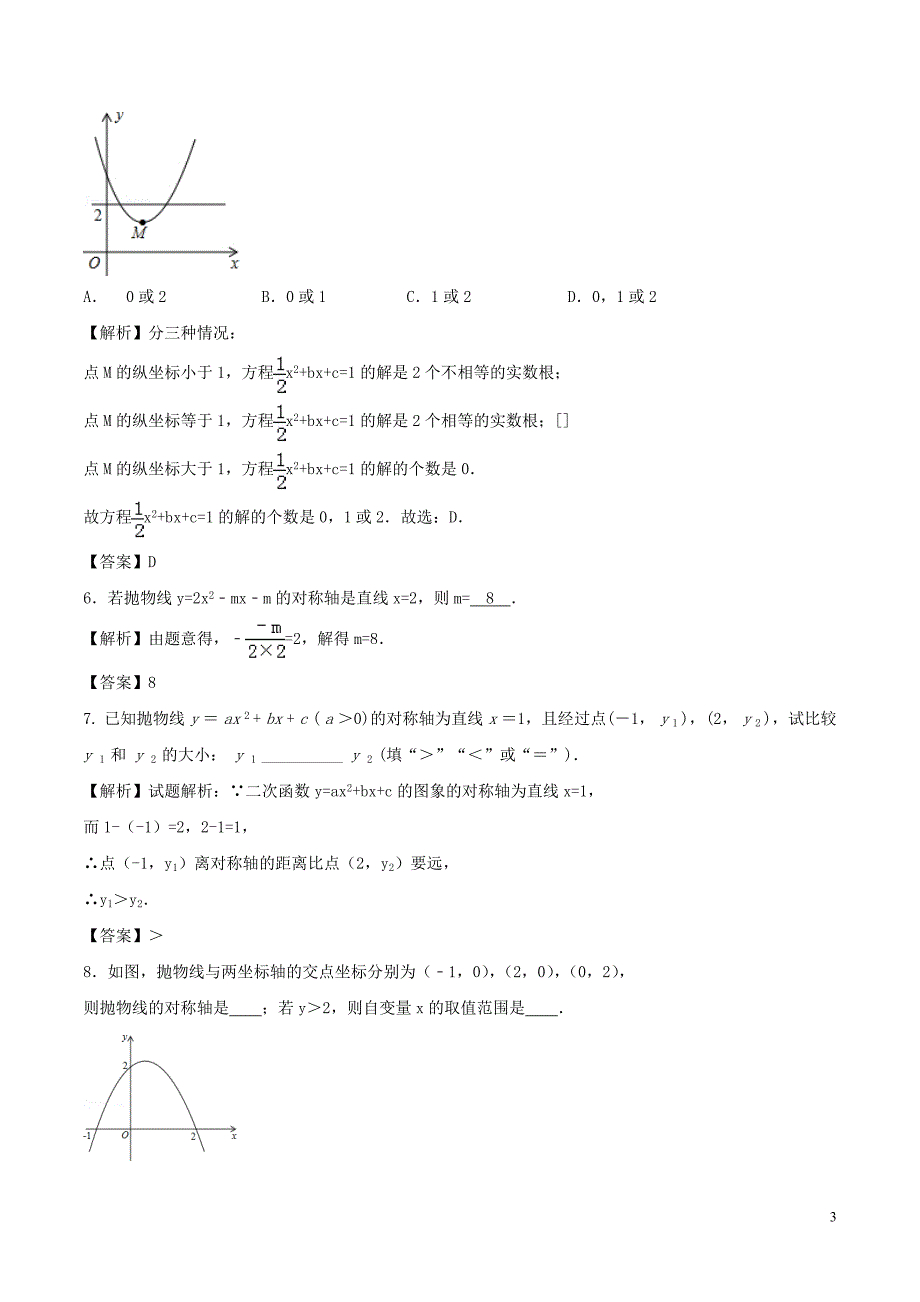 2018年高中数学初高中衔接读本专题3.1二次函数的图像与性质高效演练学案_第3页