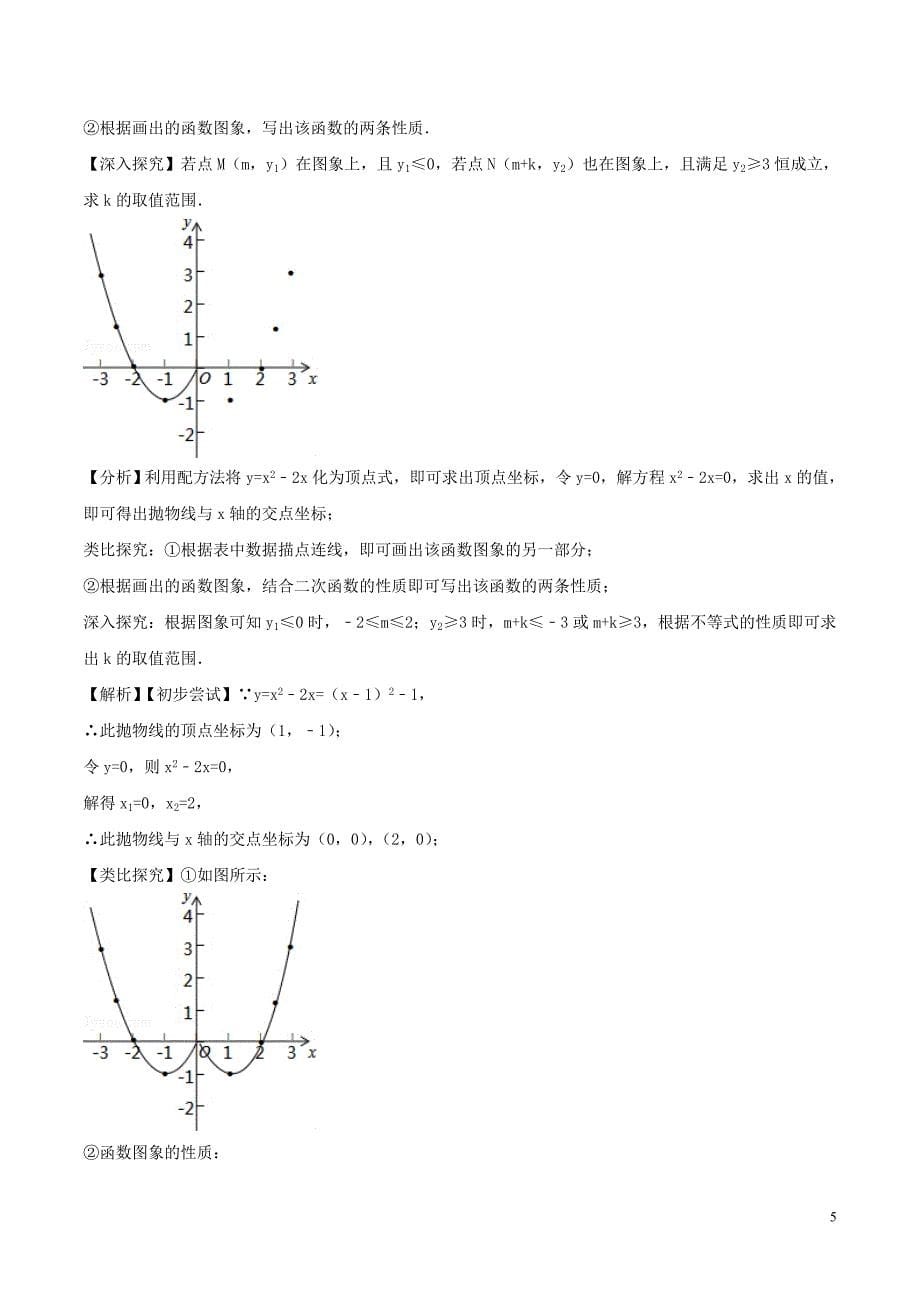 2018年高中数学初高中衔接读本专题3.1二次函数的图像与性质高效演练学案_第5页