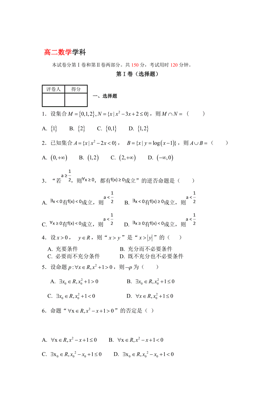 黑龙江哈尔滨市对青山镇一中2017-2018学年高二下学期期末考试数学试卷 word版含答案_第1页