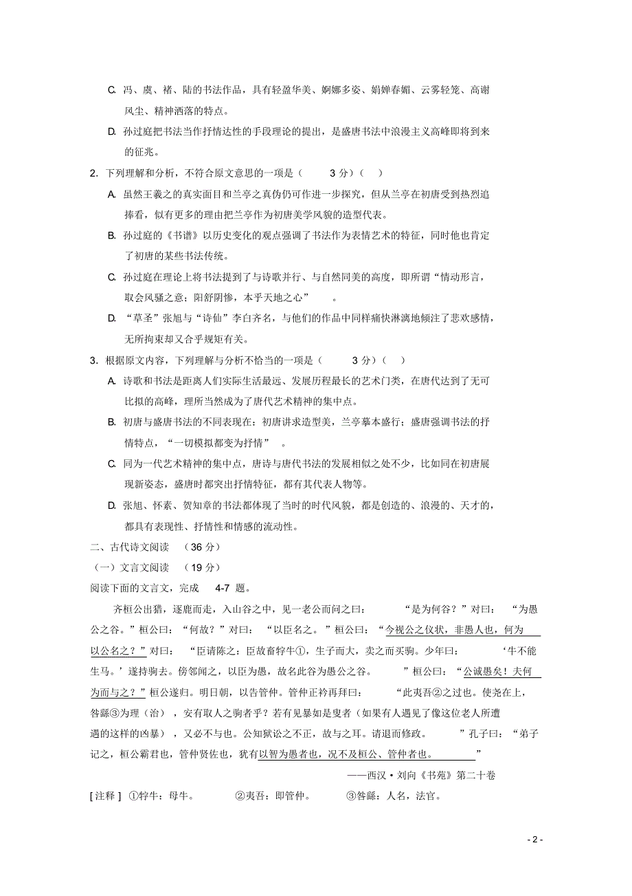 甘肃省天水市秦安县第二中学2015-2016学年高一语文上学期期中试题_第2页