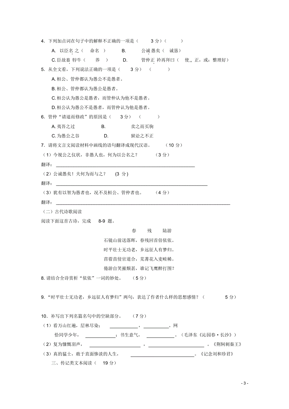 甘肃省天水市秦安县第二中学2015-2016学年高一语文上学期期中试题_第3页