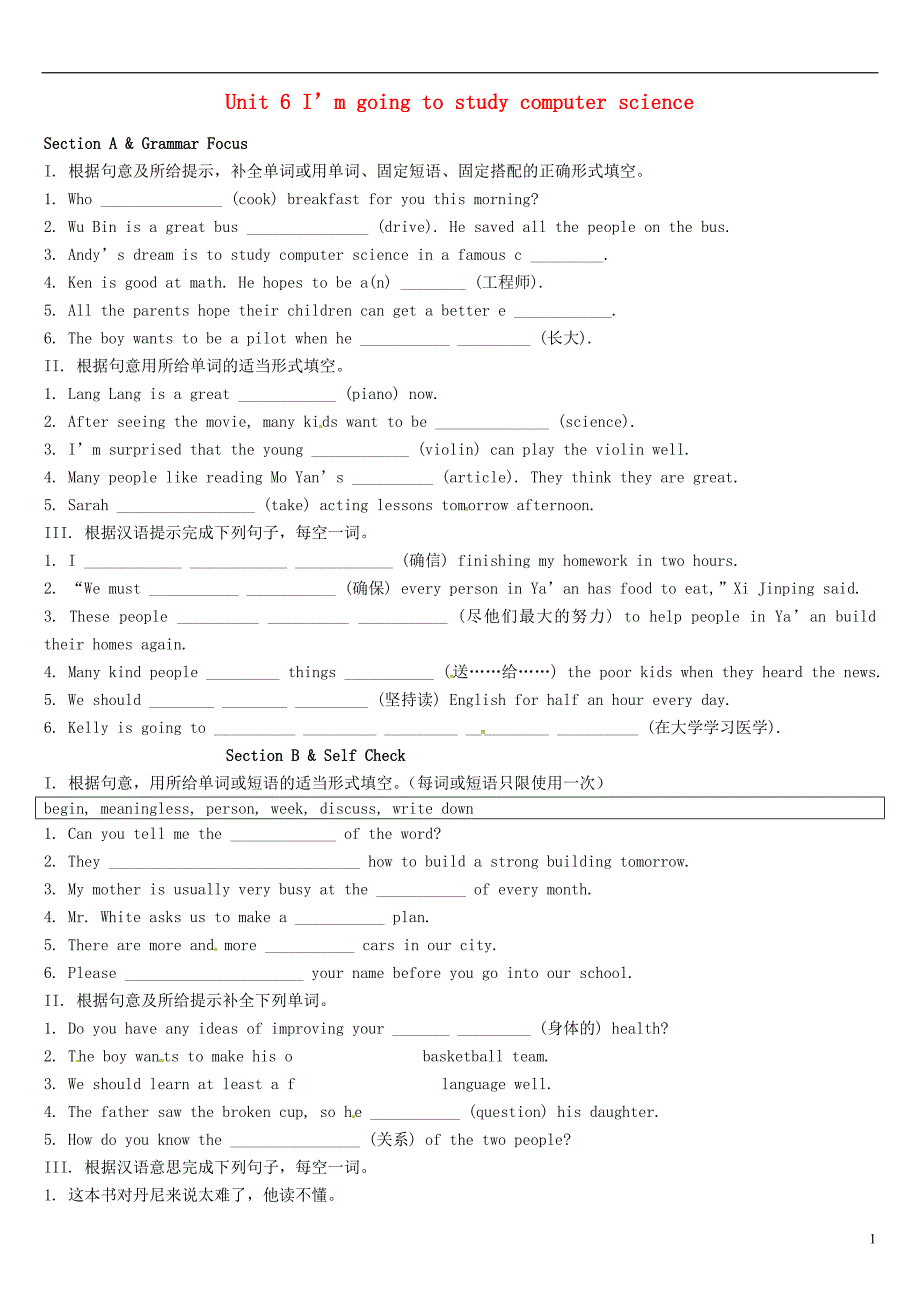 河北省邢台市桥东区八年级英语上册 unit 6 i’m going to study computer science练习（无答案）（新版）人教新目标版_第1页