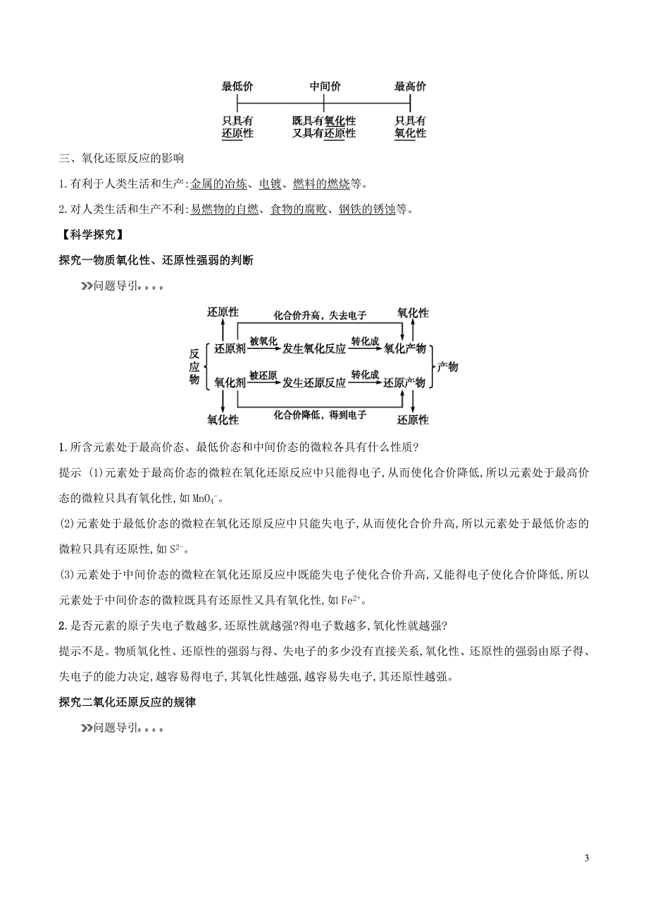 2018年高中化学初高中衔接专题11氧化剂和还原剂学案_第3页