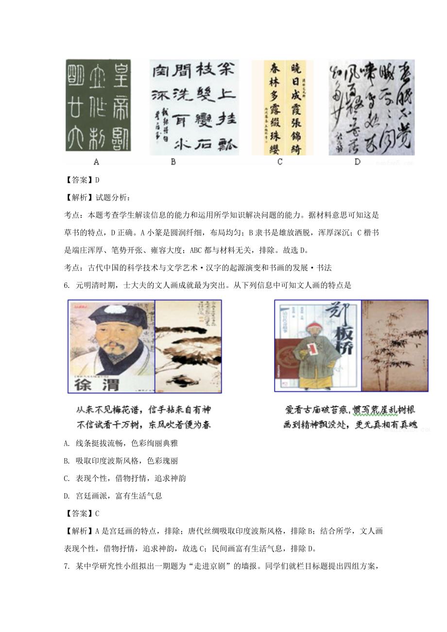 江苏省盐城市时杨中学2017-2018学年高二国庆历史作业 word版含解析_第3页