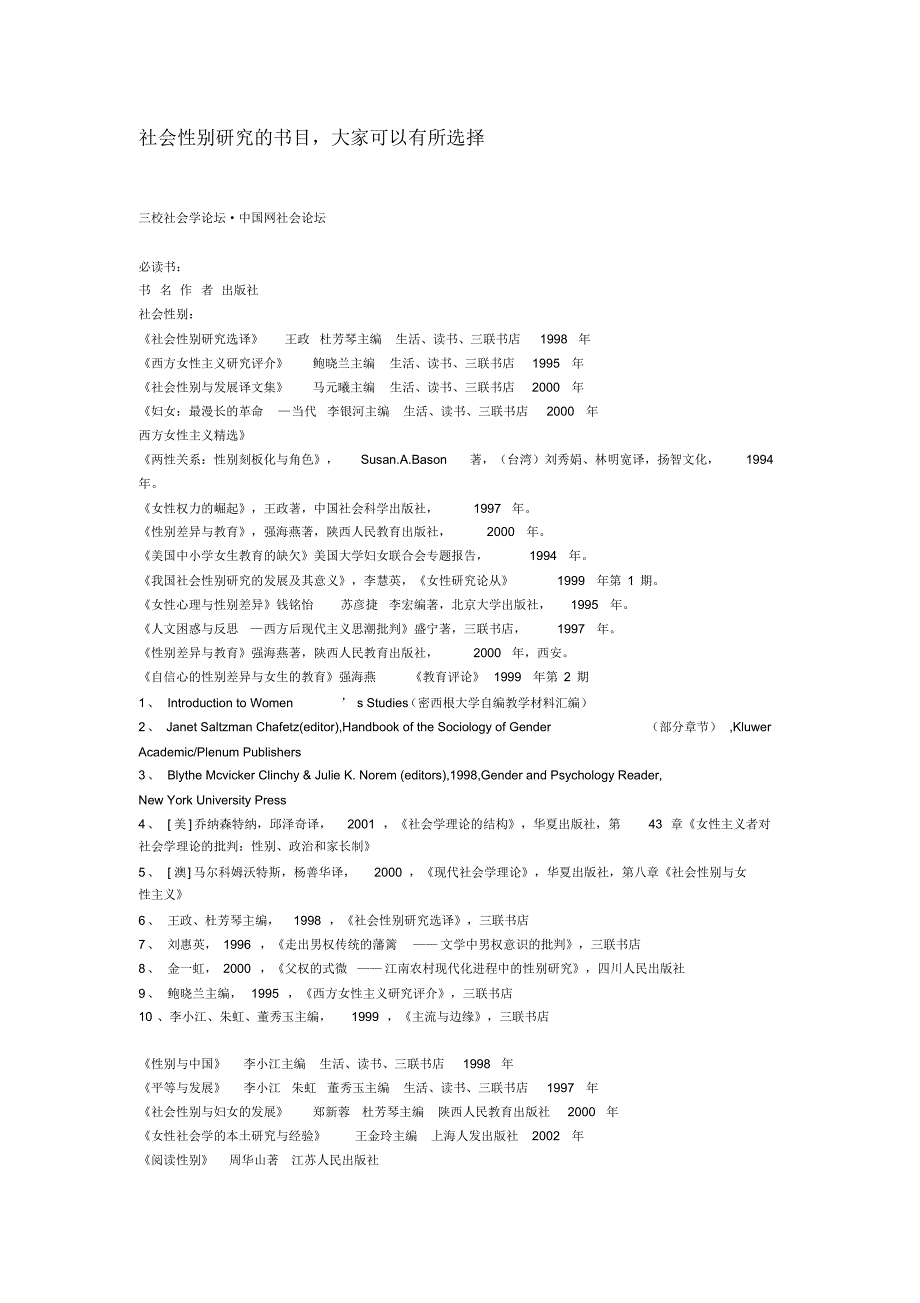 社会性别研究的书目_第1页