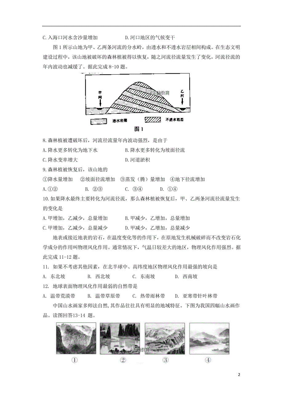 河北省石家庄市行唐县三中正定县三中正定县七中2017届高三地理12月联考试题_第2页