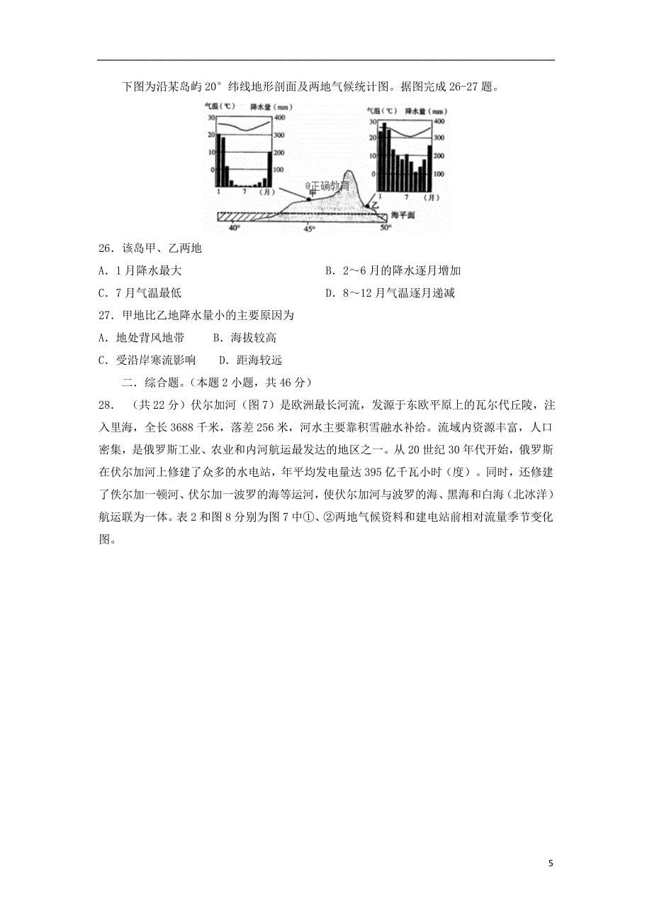 河北省石家庄市行唐县三中正定县三中正定县七中2017届高三地理12月联考试题_第5页