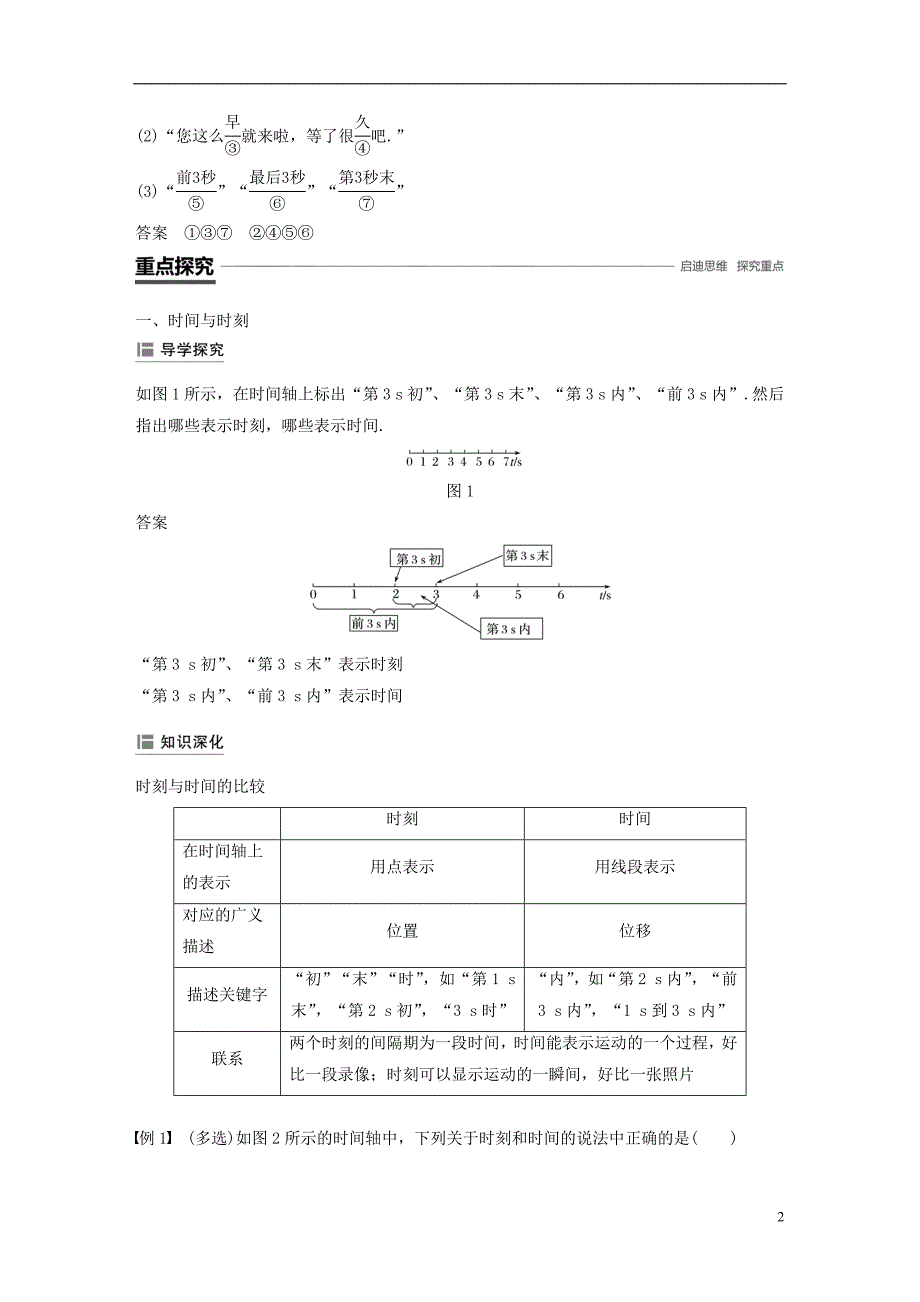 2018_2019高中物理第一章运动的描述第二节时间位移学案粤教版必修_第2页