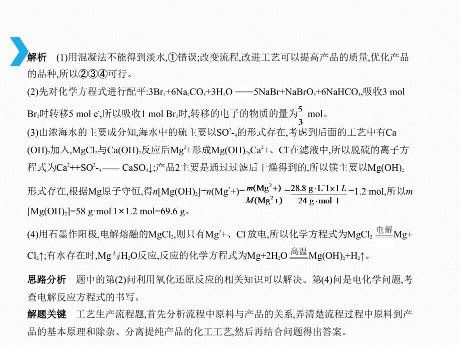 2019版高考化学一轮（新课标i b版）课件：专题十二　钠、镁、铝及其化合物 _第5页