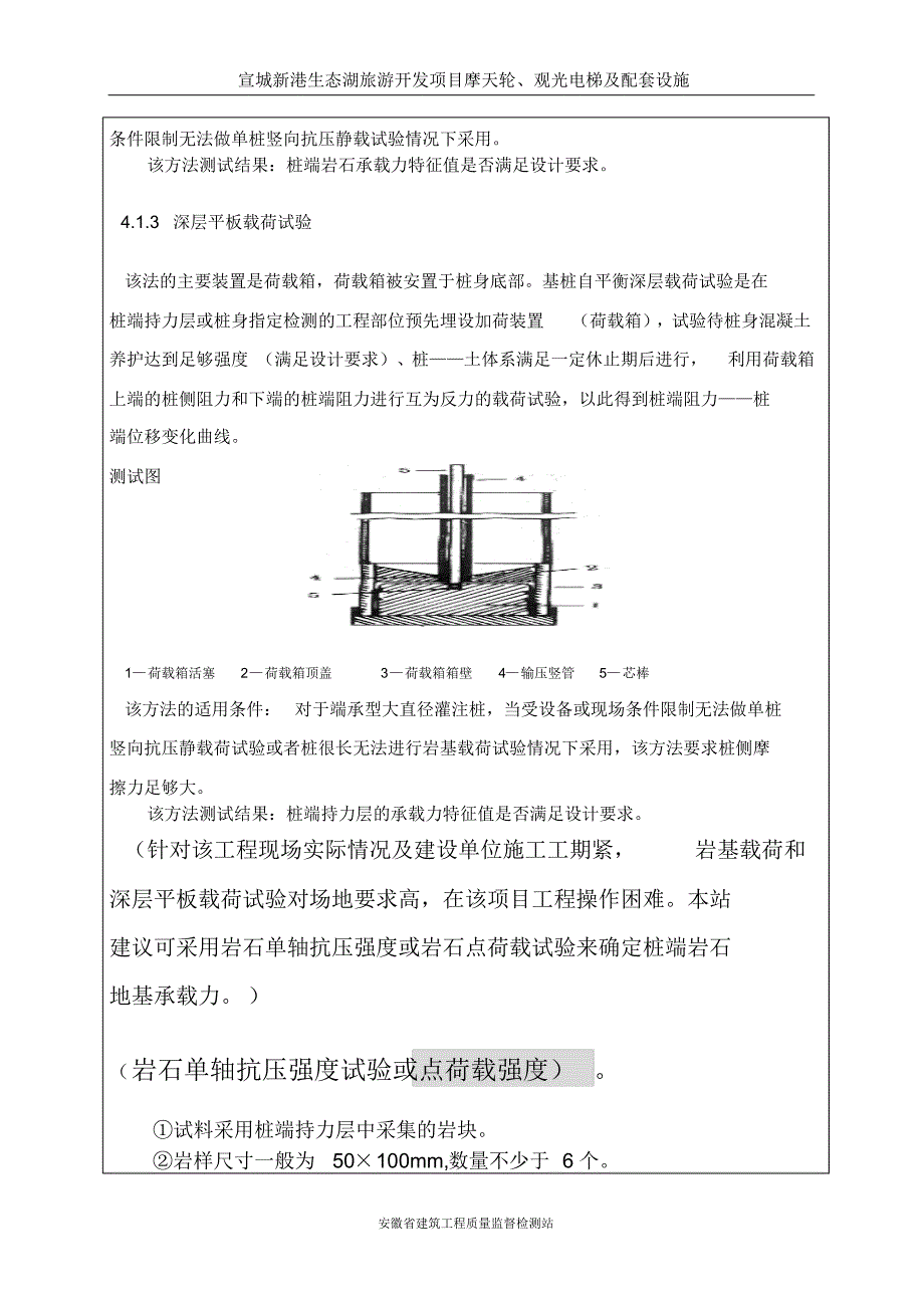 宣城新港湾生态旅游公司摩天轮及观光电梯桩检测方案(1)_第4页