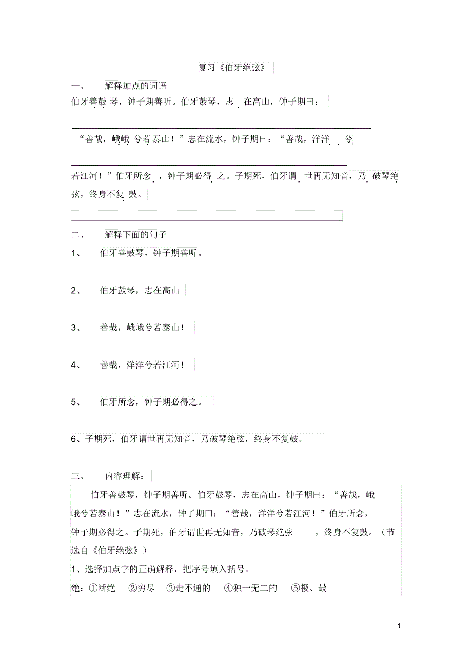 六年级文言文复习_第1页