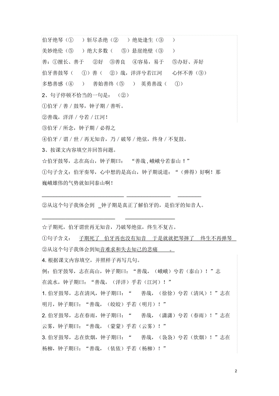 六年级文言文复习_第2页